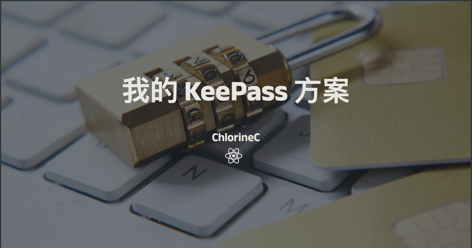 我的个人密码管理方案 - KeePass